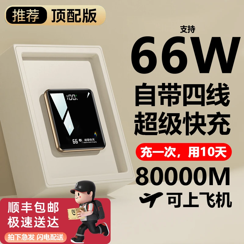 3C认证80000M大容量充电宝毫安自带线超级快充移动电源小巧便携