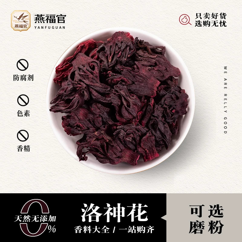 洛神花中药材正品整朵玫瑰茄干货食用无沙泡水花果草茶叶可选磨粉