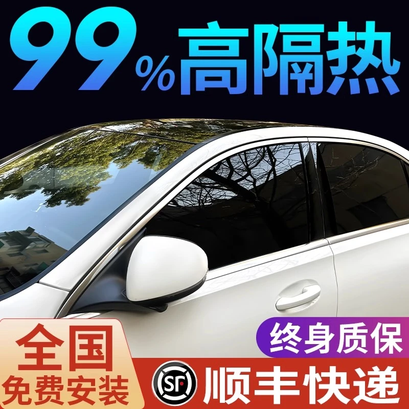 汽车贴膜车窗贴膜前挡风玻璃太阳膜防晒隔热膜防爆膜隐私膜全车膜