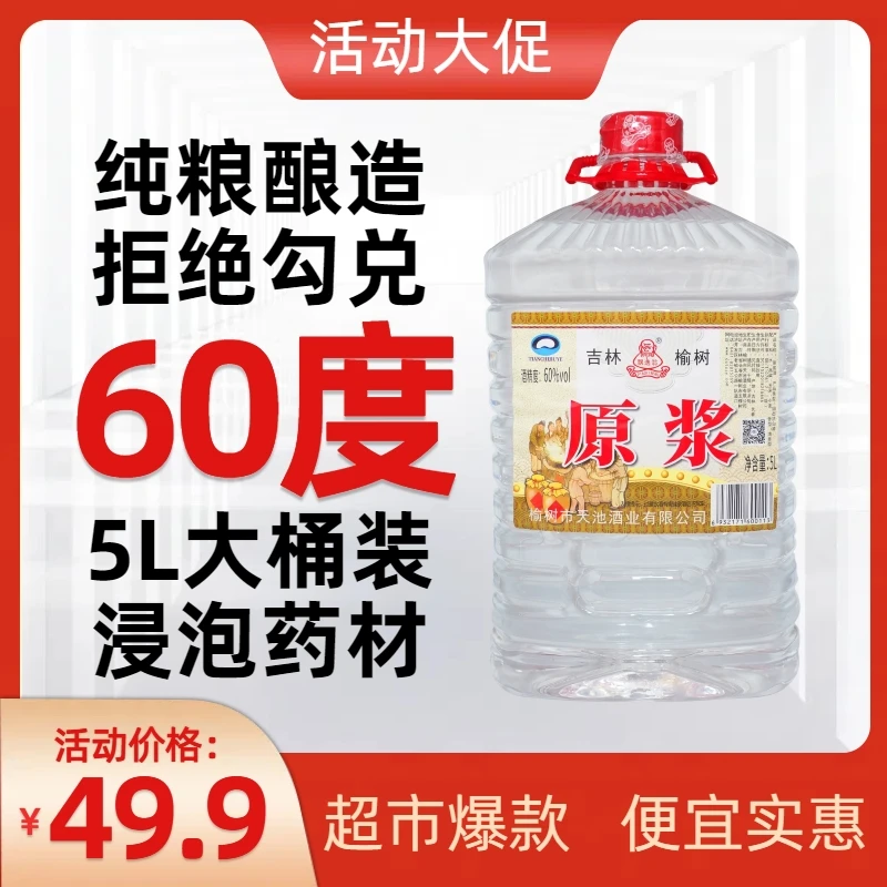 飘逸翁纯粮原浆高度白酒 60度5升实惠大桶装 泡药材优选60度