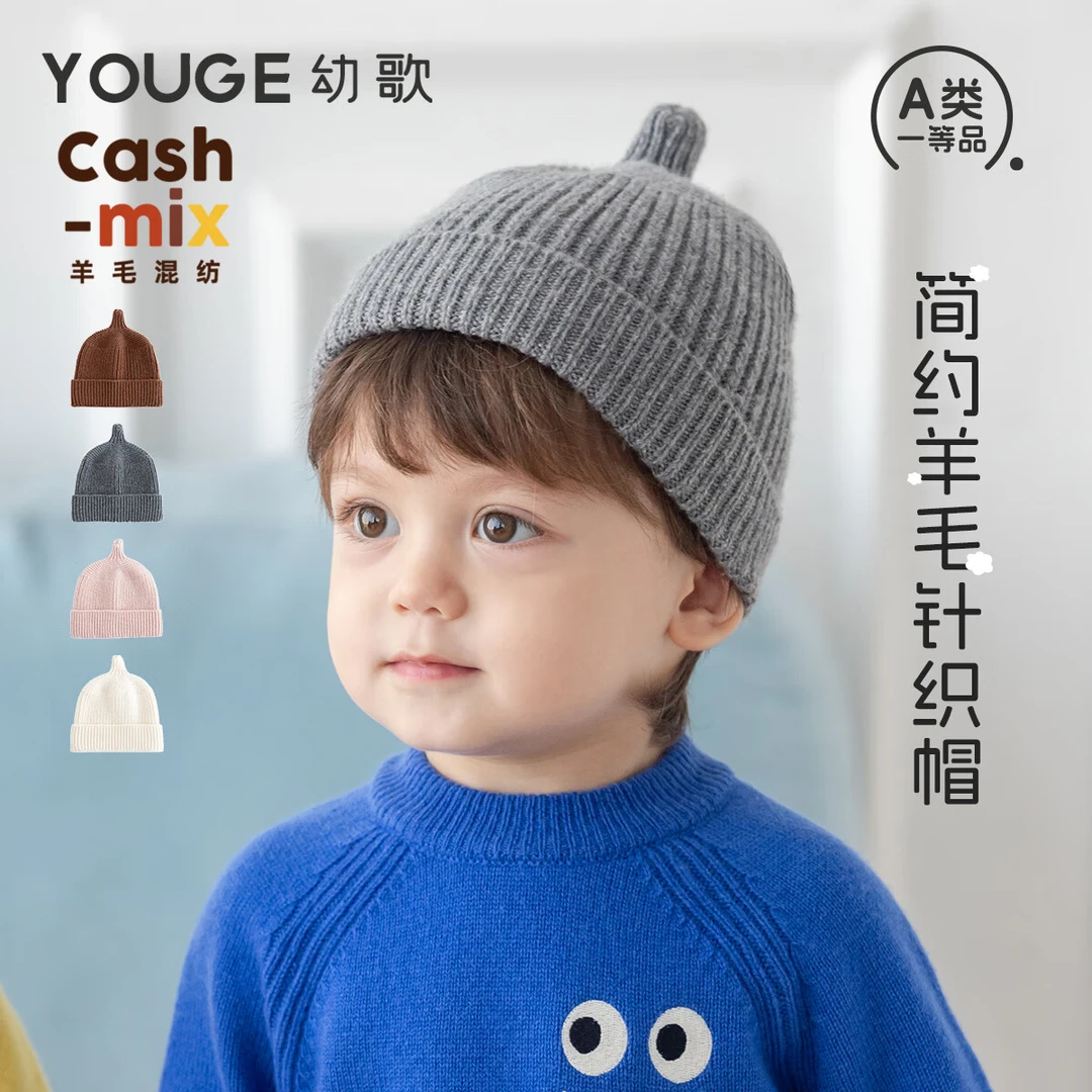 幼歌(YOUGE)秋冬新婴幼软萌羊毛坑条肌理中小童温暖舒弹针织帽