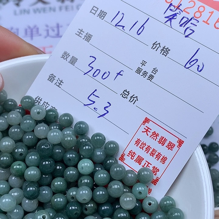 笑***哈翡翠散珠珠子。