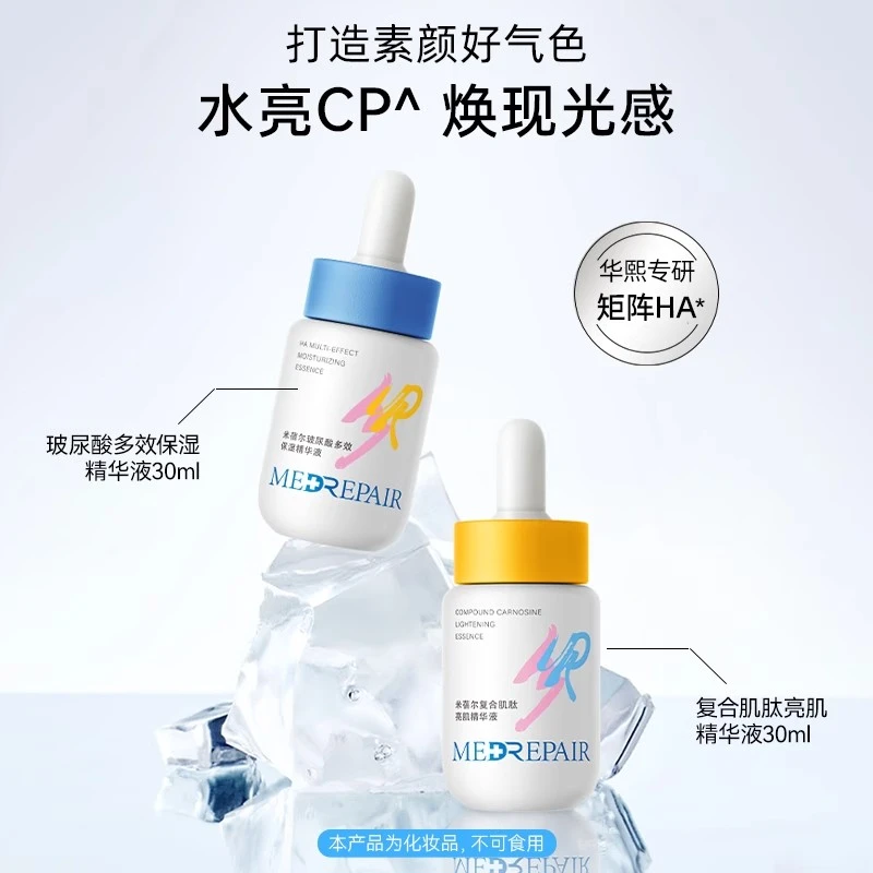 MedRepair/米蓓尔玻尿酸多效保湿精华液补水保湿水润肌肤由内亮肤