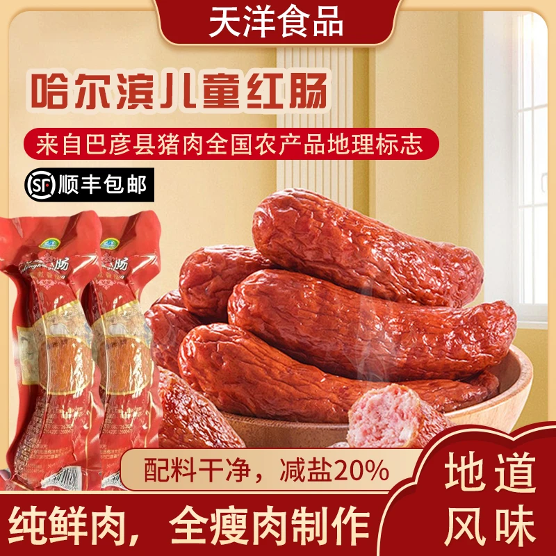 【大徐严选】优级儿童肠哈尔滨红肠瘦肉制作减盐20%