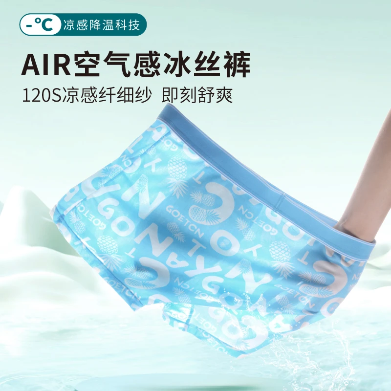 高级感3D夏季空气超薄款透气冰丝裤青少年中年男士男生运动四角裤