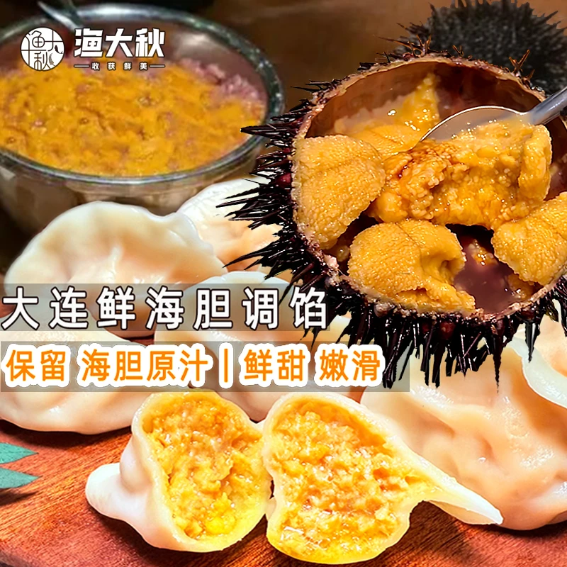 【海胆饺子】新鲜美味海鲜馅水饺速食海胆饺子营养休闲解馋小零食