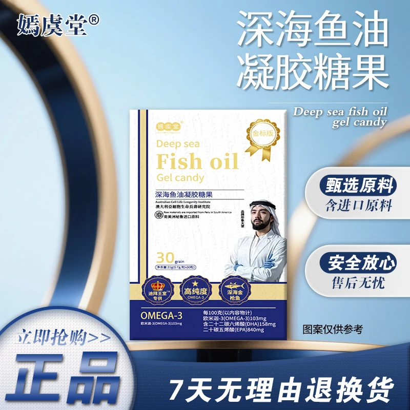 【金标升级版】深海鱼油-南美洲秘鲁进口原料-6