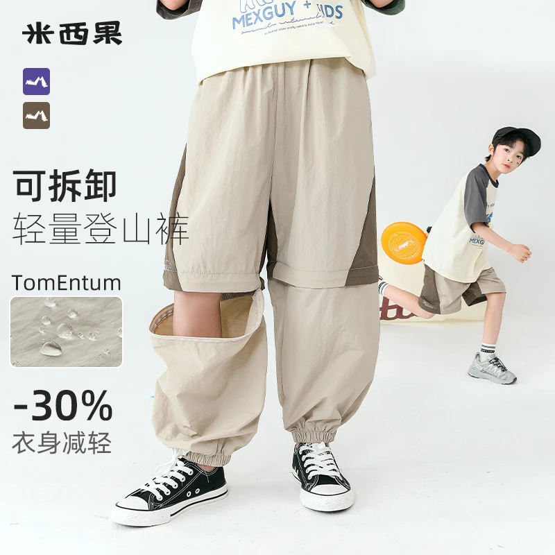 【轻量】米西果夏季2025速干裤防蚊裤儿童可拆卸长裤男童两穿工装裤
