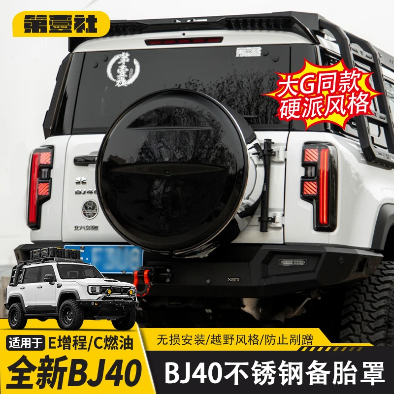 适用于全新BJ40E增程备胎罩BJ40C后尾门备胎壳保护盖时尚个性耐磨