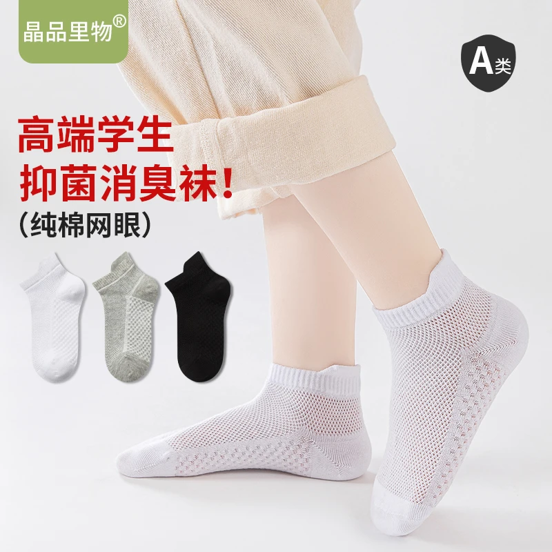 【乡村小候】儿童纯棉夏季袜子薄款吸汗防臭学生浅口透气网眼袜