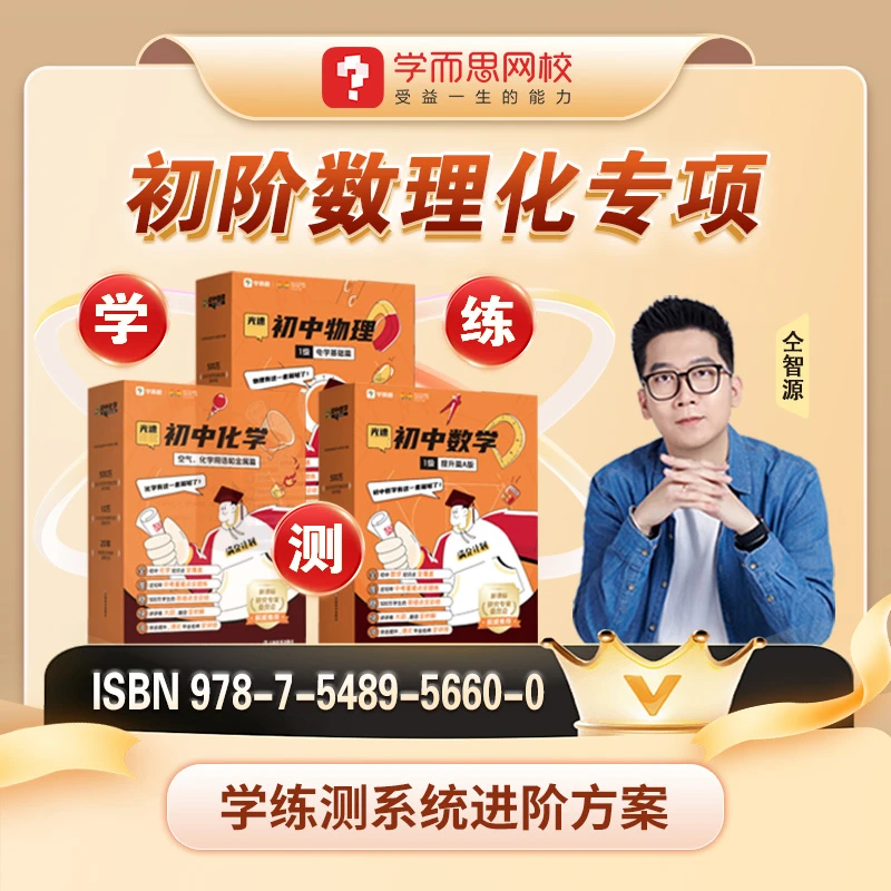 T【L7】学而思初阶段秋12光速进步计划