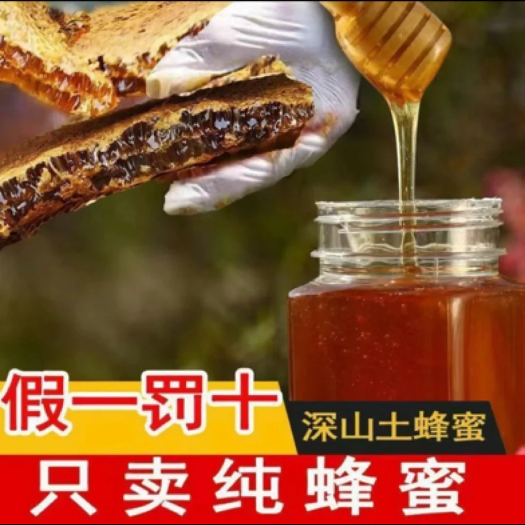 深山木桶土蜂蜜一年取一次的百花土蜂蜜天然纯正野生无添加成熟正