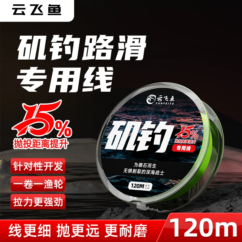 云飞鱼矶钓线海杆抛竿专用耐磨钓鱼线主线高端进口强拉力子线正品