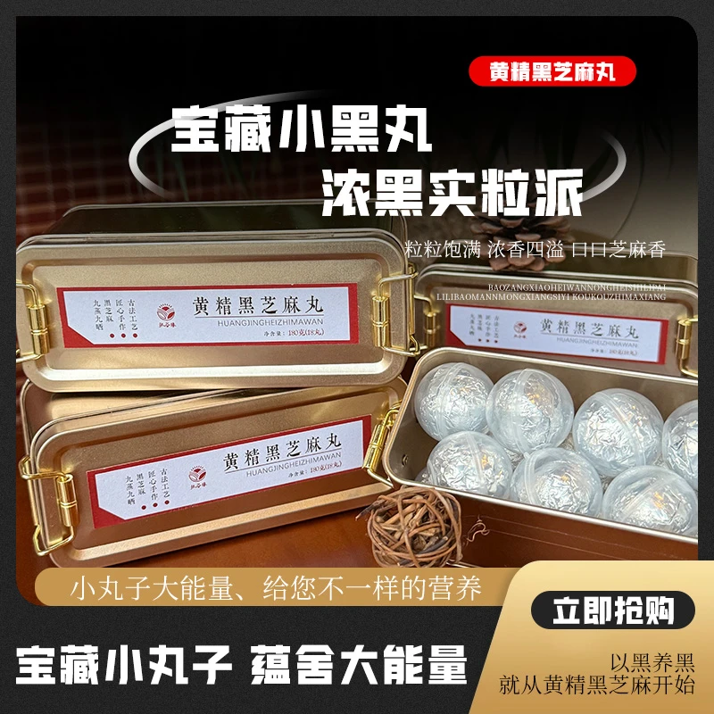 【纯手工】黄精黑芝麻丸0添加健康零食即食手工制作罐装铁中秋礼盒