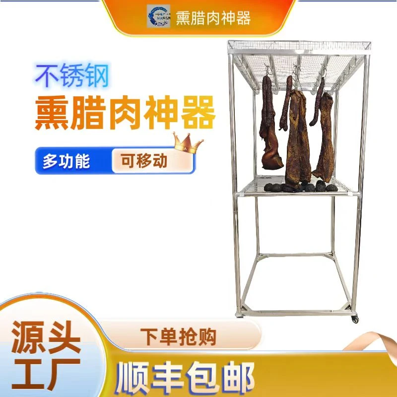 不锈钢熏腊肉架.可移动.熏腊肉神器