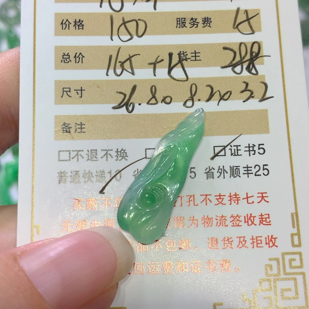 翡翠挂件未镶嵌龍****?牌