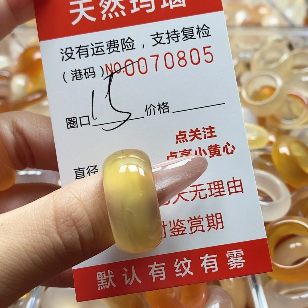 玛瑙/玉髓戒指未镶嵌