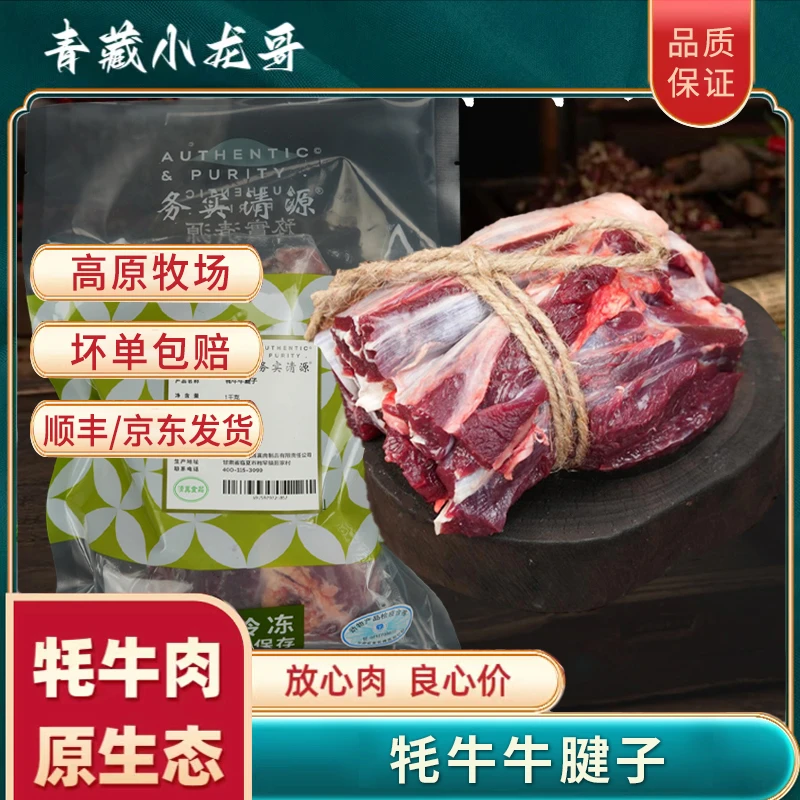 高原 牦牛牛腱子 2斤装/4斤装（2斤*2袋）/6斤装（2斤*3袋）