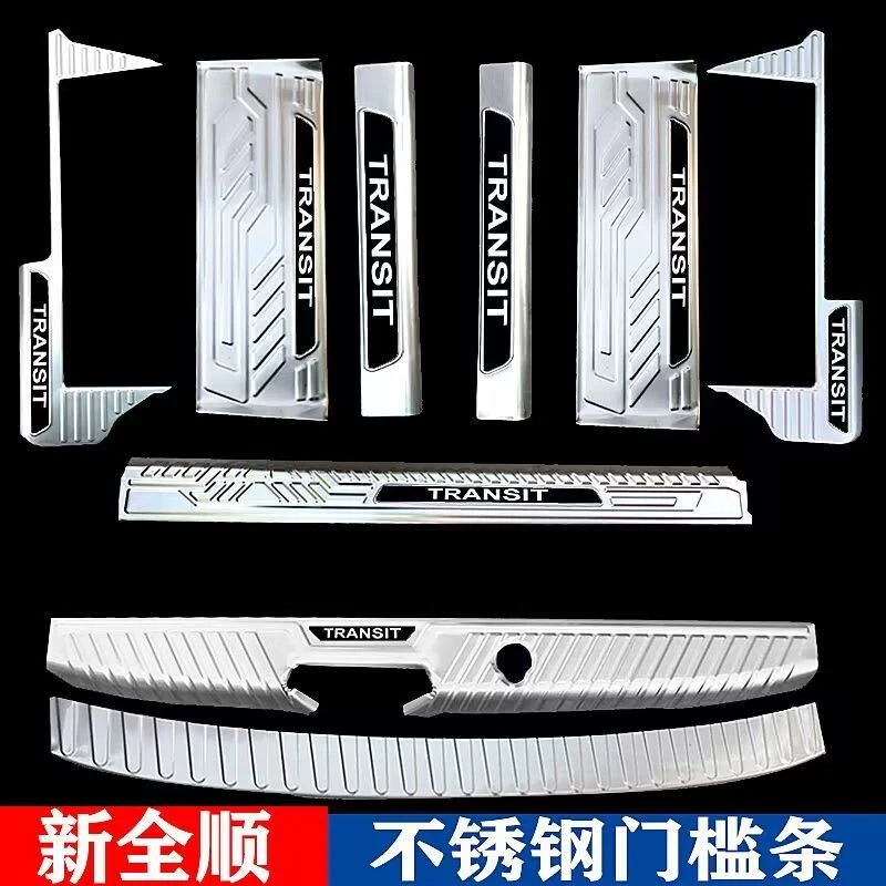 福特新全顺门槛条装饰迎宾踏板内饰改装配件途睿欧后踏板后护板