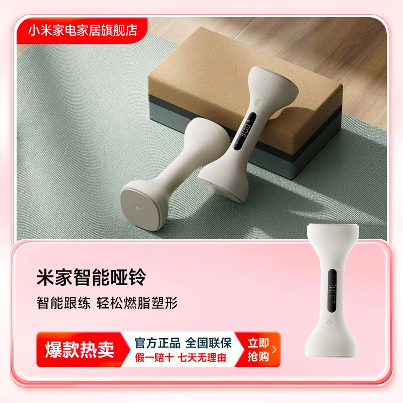 小米米家智能哑铃 智能跟练数据记录APP互联智显屏轻松燃脂塑形