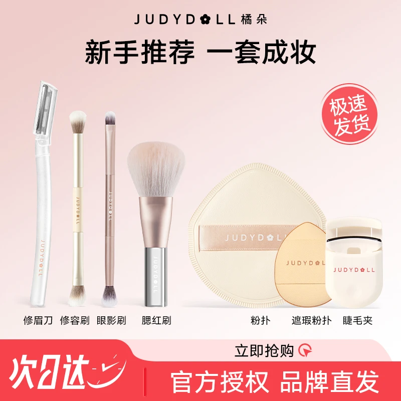 【橘朵新手化妆工具】腮红刷粉扑修眉修容刷软毛便携刷初学者