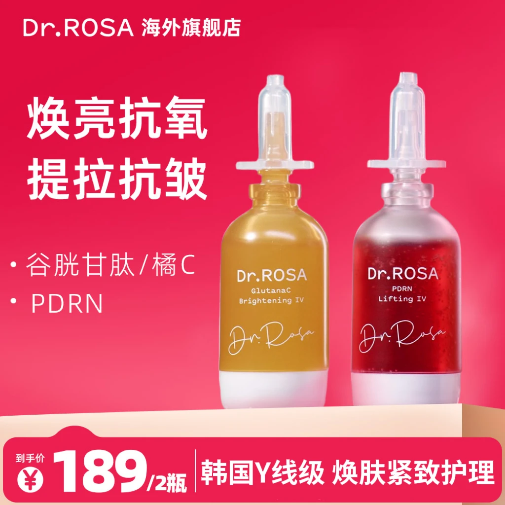 【回购组合】DR.ROSA安瓶精华PDRN积雪草谷胱甘肽水光提亮镇静修复d