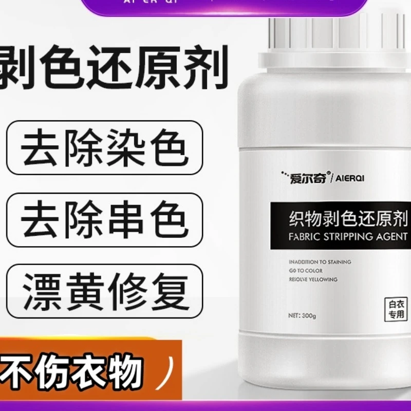 白色衣物染色修复还原剂去渍去黄增白水粉衣服发黄洗白漂白剂