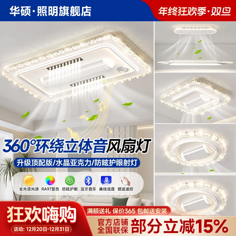 华硕蓝牙音响无叶风扇灯吸顶灯家用灯饰房间餐厅灯大气客厅灯