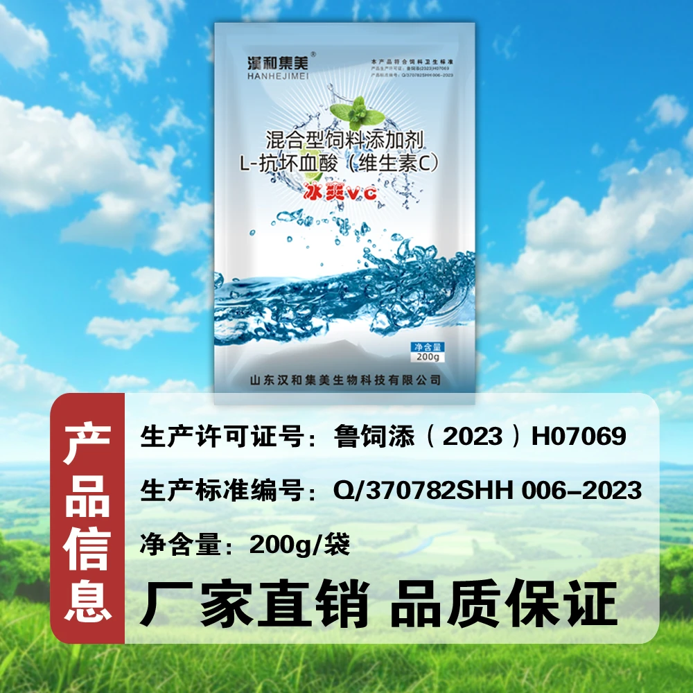 冰爽 养殖场直供饲料添加剂