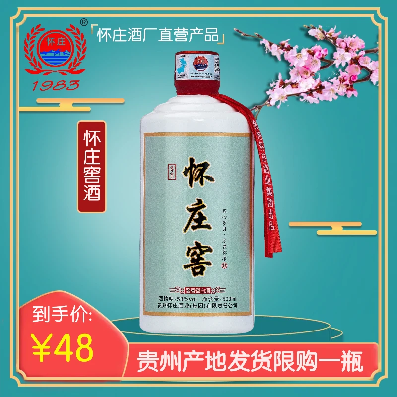怀庄窖尊享怀庄直营53度酱香型试饮装白酒口粮酒纯粮酿造500ml