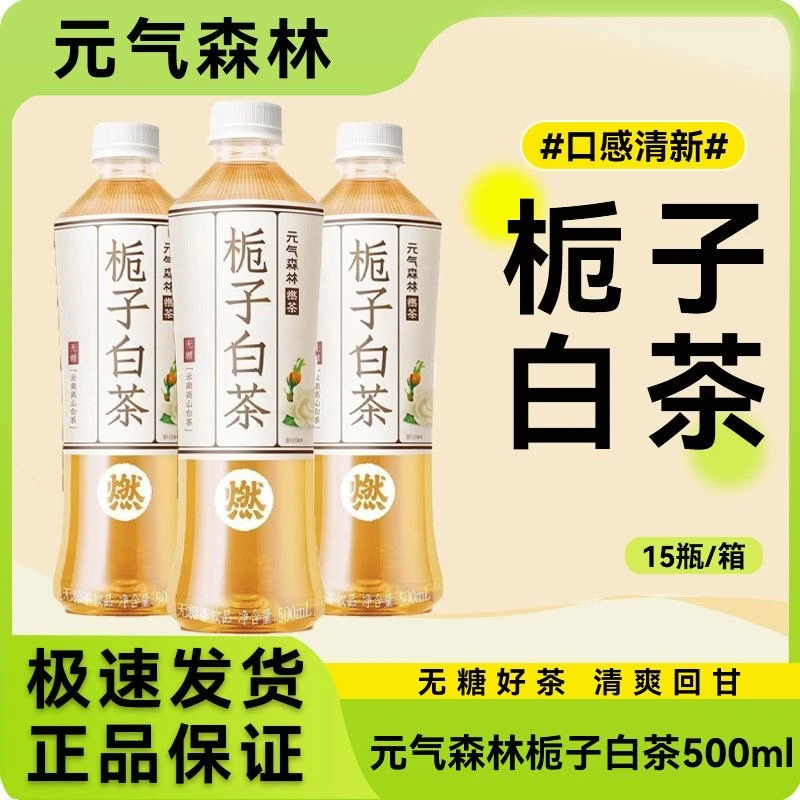 【500ml*15瓶】元气森林燃茶无糖茶饮料栀子白茶茉莉花茶乌龙茶整箱