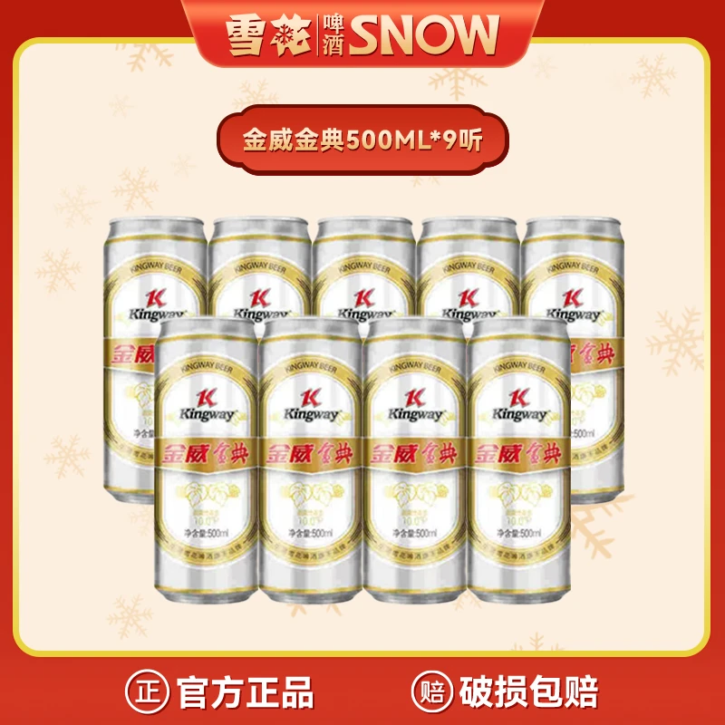【金威啤酒】金威500ml*9罐优级酒水官方授权正品 H