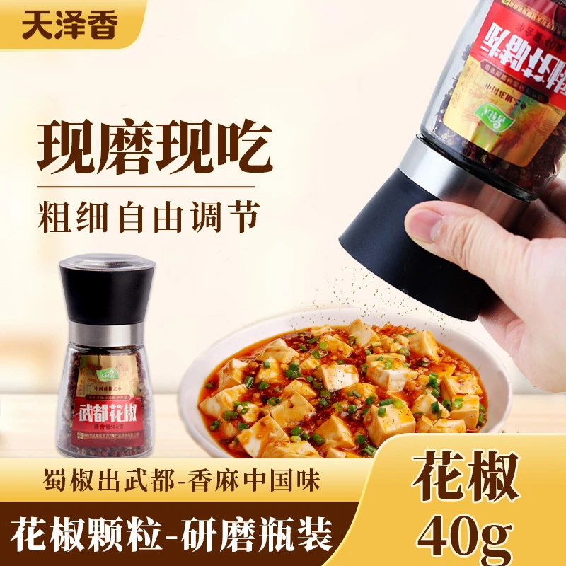 甘肃武都花椒粒研磨瓶40g武都大红袍麻椒特产