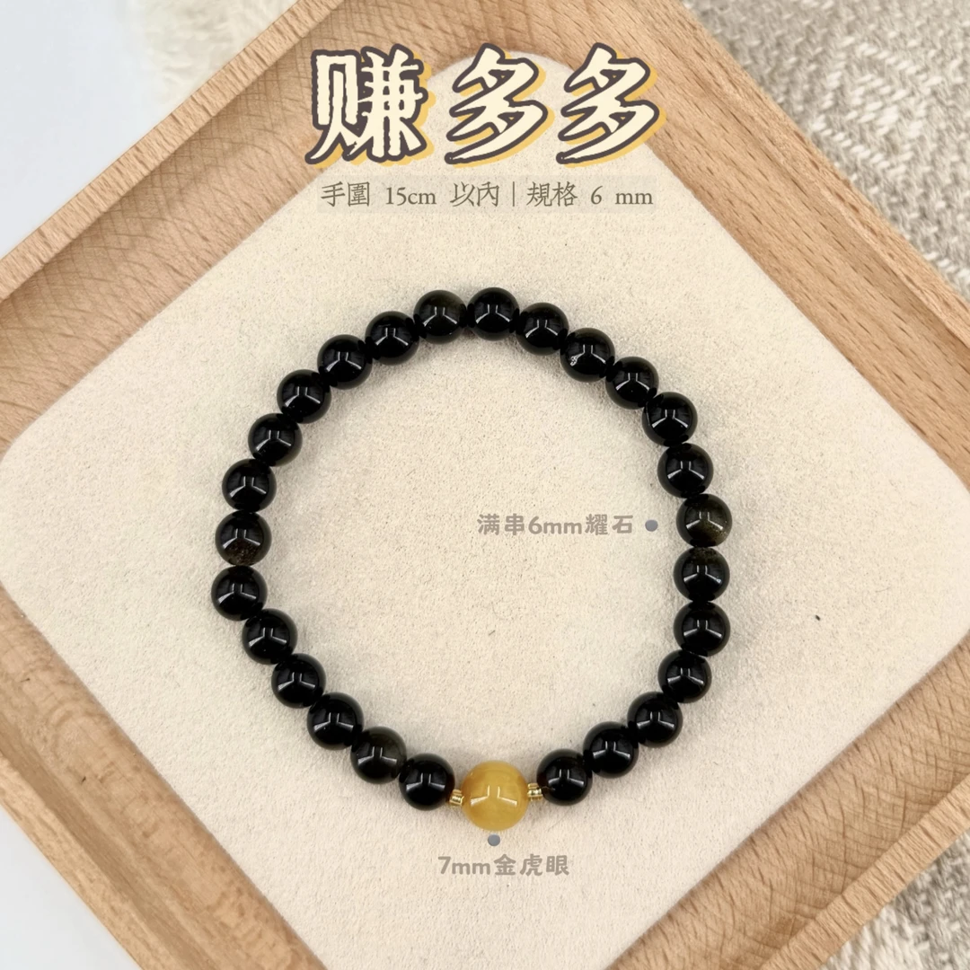 【赚多多】预售天然6mm金耀石金虎眼手串