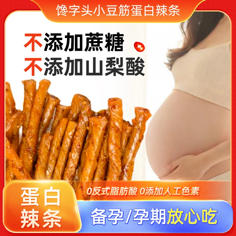 【馋字头】高蛋白豆筋辣条适合吃的辣味健康解馋爆款零食