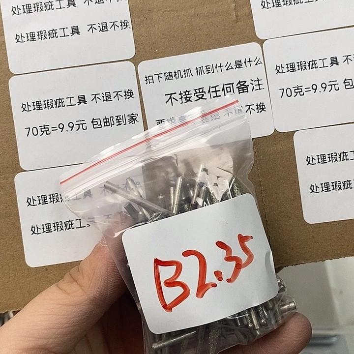 B2.35杆瑕疵工具处理不退不换