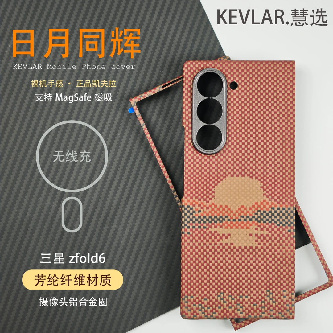 适用于凯夫拉三星galaxy z fold6芳纶纤维折叠屏ZFold6超薄磁吸壳