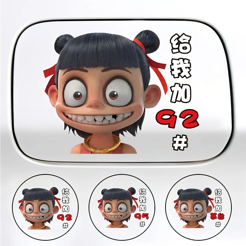 哪咤2魔童闹海车贴汽车油箱盖贴油号贴装饰个性创意92加油提示贴