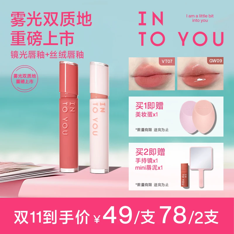 【商城专属】intoyou镜光唇釉丝绒唇釉不易掉色显白单支流光风妆容