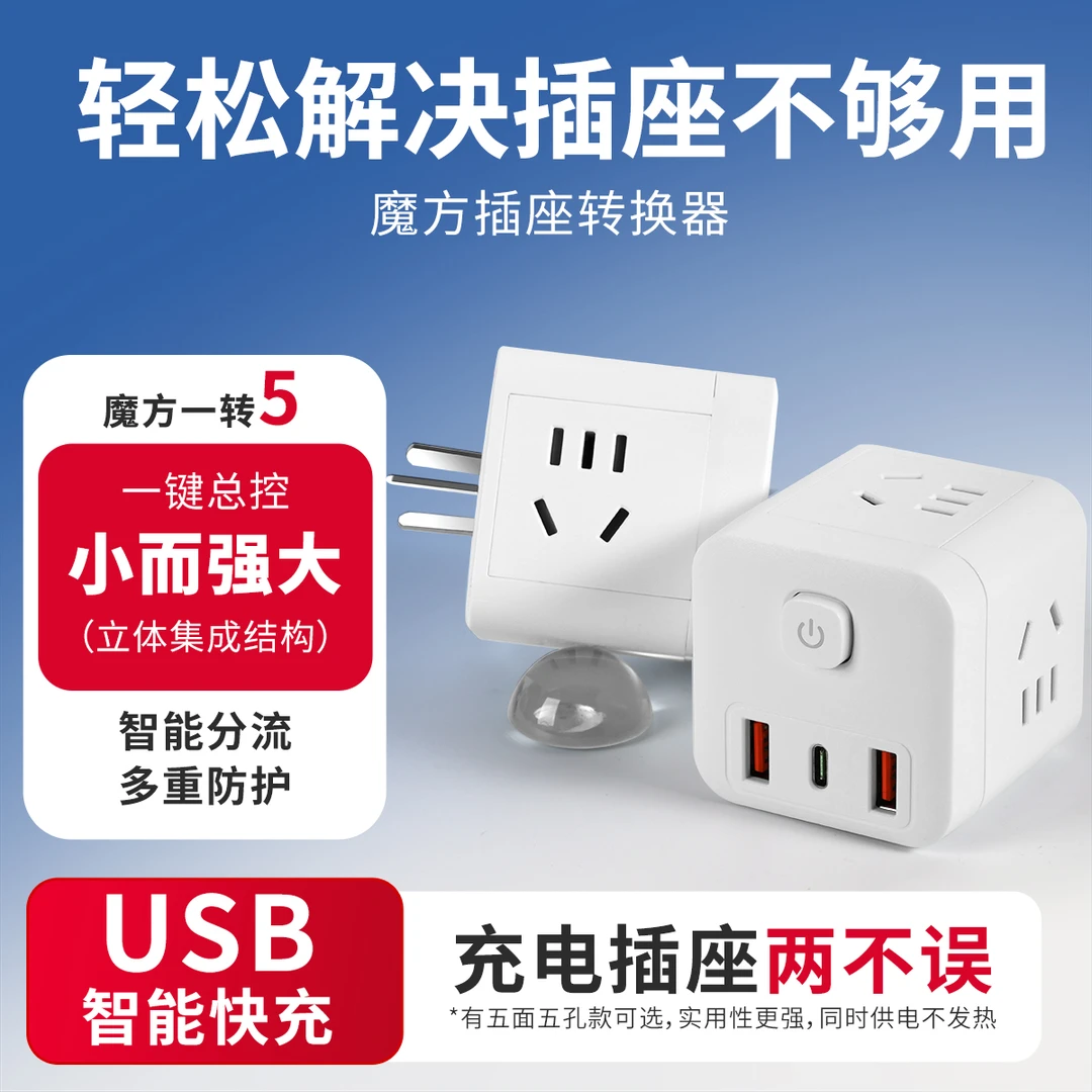 公品年魔方快充USB插座多功能多孔无线插座有线插排家用转换器