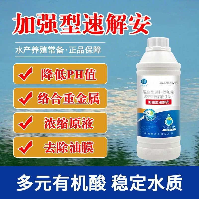 水产养殖适用的有机酸原液水质剂可解重金属调PH值