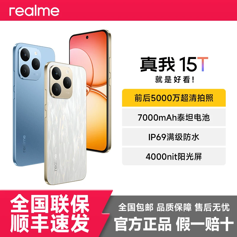 【新品上市】realme真我15T学生数码AI5G智能手机小迷你轻薄拍照