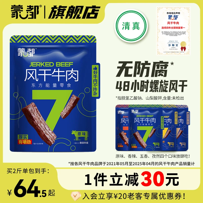 【复购会员专享】内蒙7成风干牛肉干肉质醇香孕妇儿童放心吃到手2斤