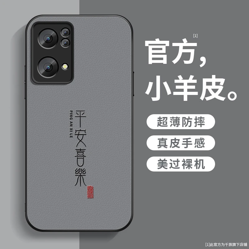 适用opporeno7手机壳新款reno7pro小羊皮reno7se喜乐皆顺防摔外壳