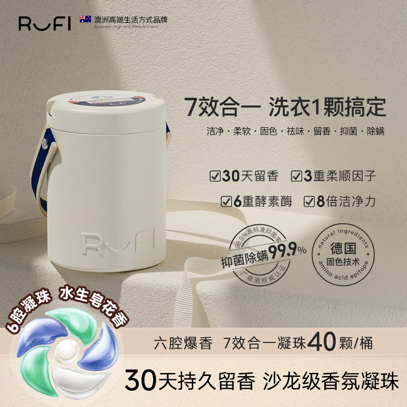 RUFI香氛洗衣凝珠大容量六腔香味持久除菌除螨40粒家用柔软抑菌dr