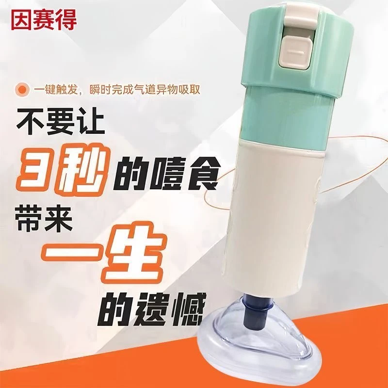 新款海姆立克防噎仪咽喉部负压吸引器防窒息家用便携急救神器正品