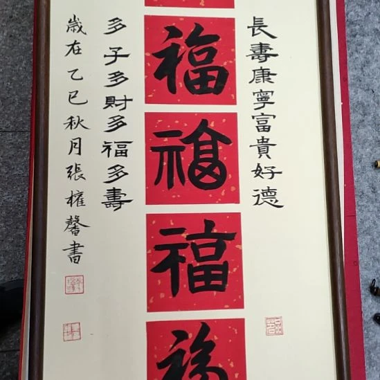 书法实木画框装裱张老师现场手写书法