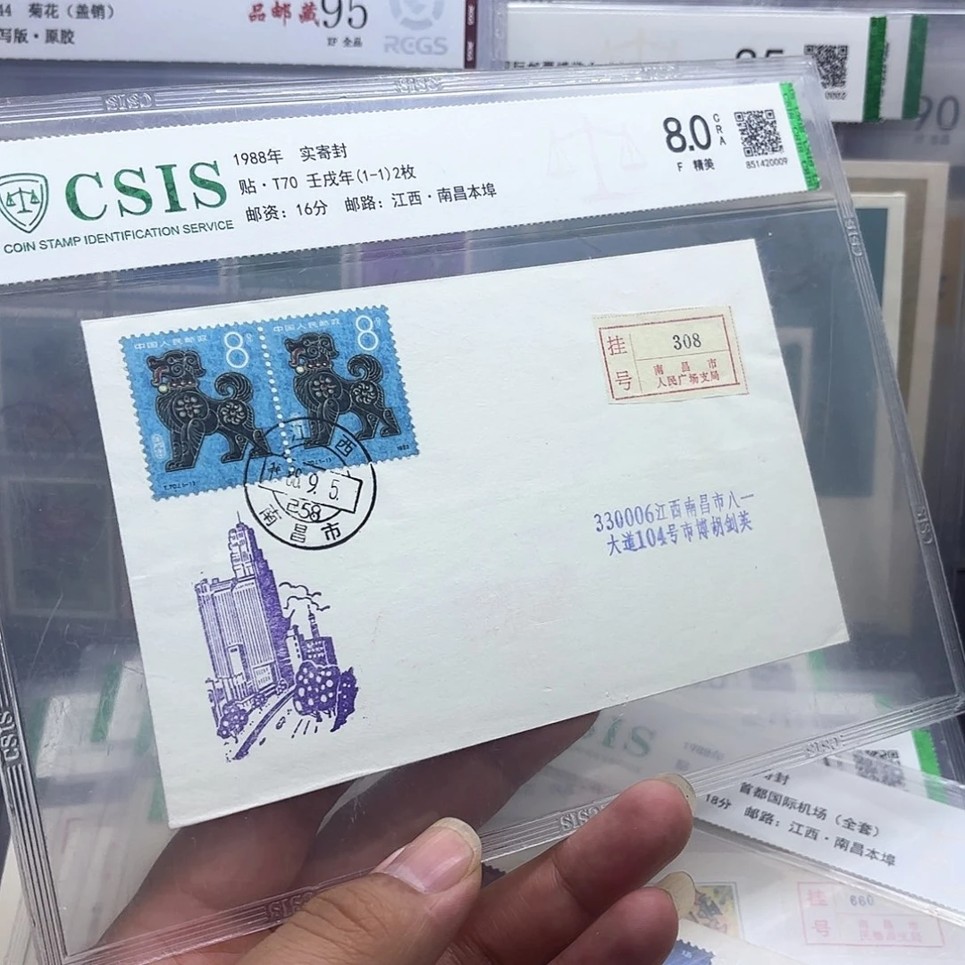 一轮狗套票实寄封一个