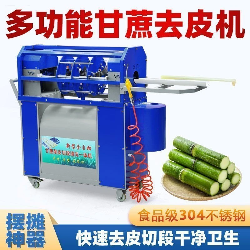 甘蔗削皮全自动商用一体机去皮电动切段摆摊多功能摆地摊新款机器