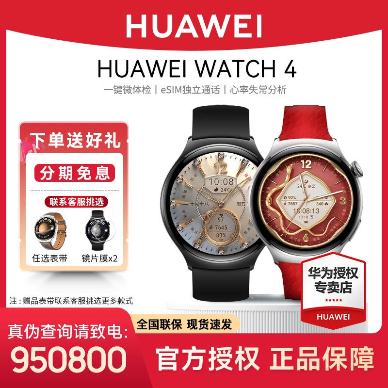 【12期免息】华为WATCH 4运动手表小锦鲤多功能血糖测量智能手表